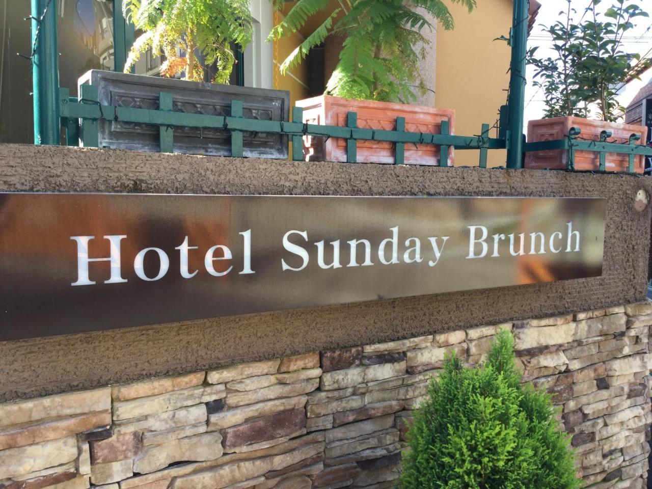Hotel Sunday Brunch (Adults Only) Kioto Zewnętrze zdjęcie
